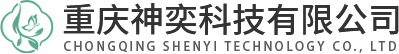 重庆神奕科技有限公司